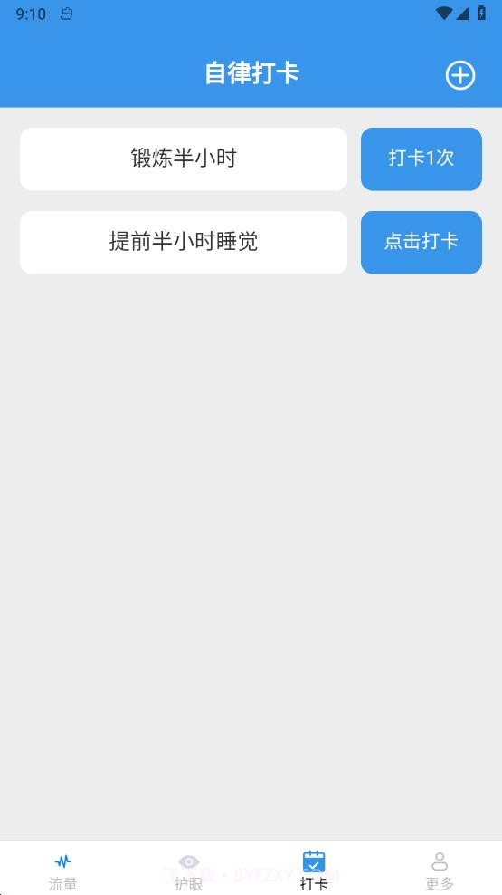 金牌流量大师截图2