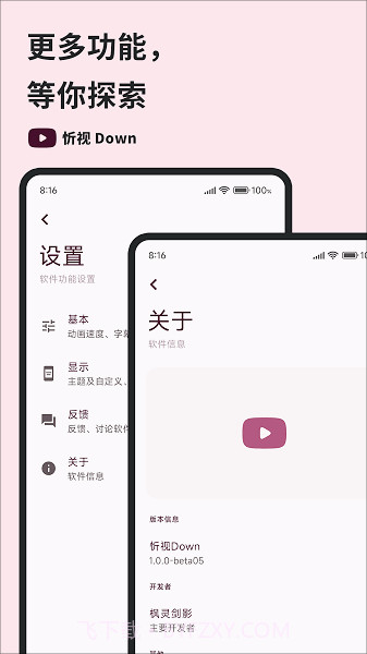 忻视Down截图2