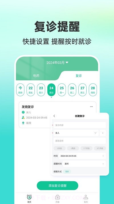 药准时管家截图3