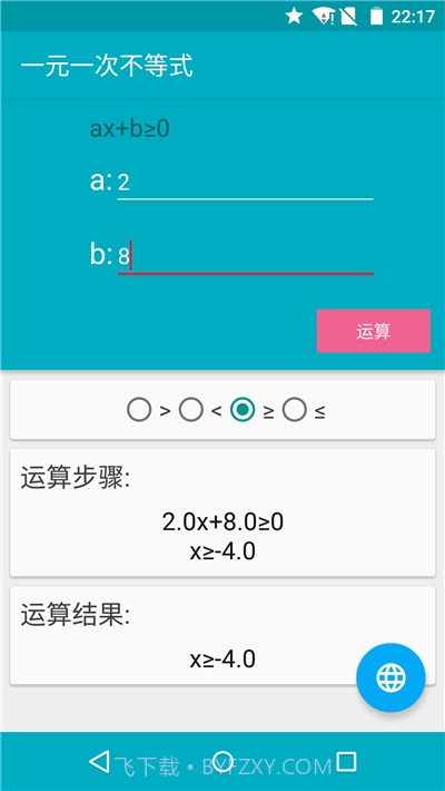 三角函数解方程计算器(Solve Equation)截图2