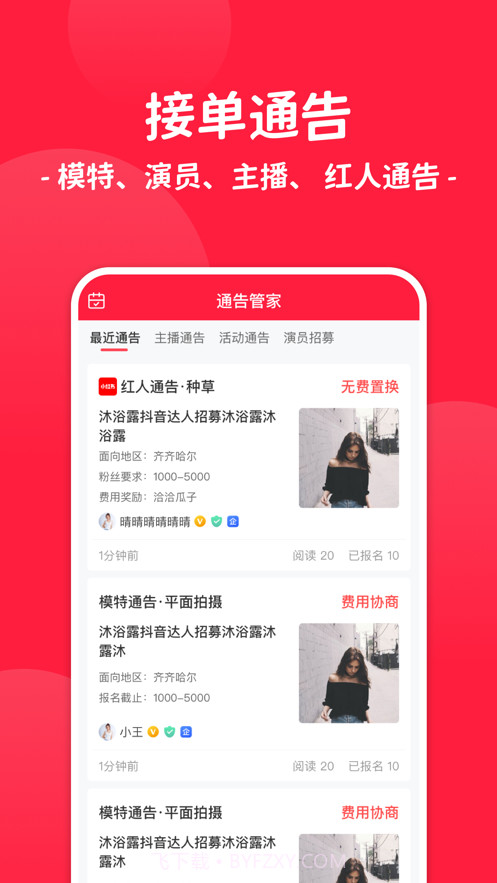 通告管家截图1