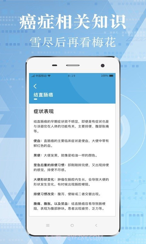 找帮癌症康复经历截图4 找帮癌症康复经历截图4