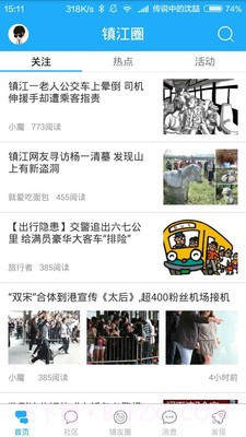 镇江圈免费版截图2