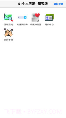 51个人房源租客版截图2