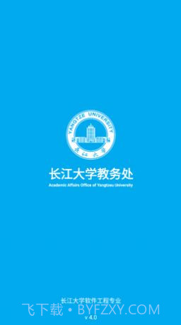 长大教务处截图3