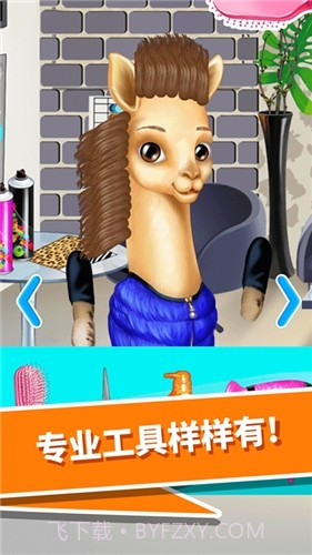 动物园美发沙龙截图3 动物园美发沙龙截图3