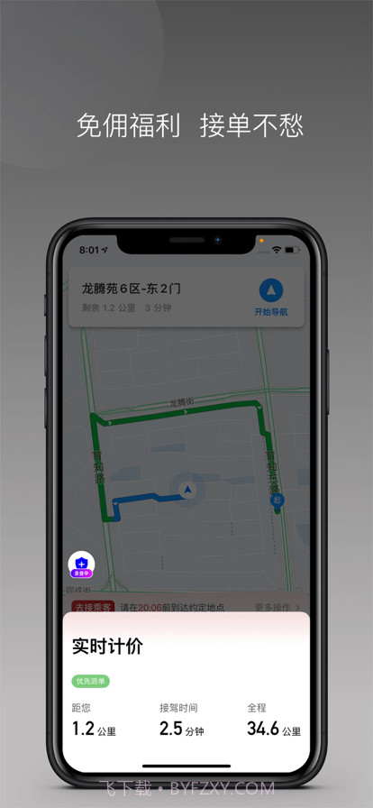 捷伴车主截图2 捷伴车主截图2