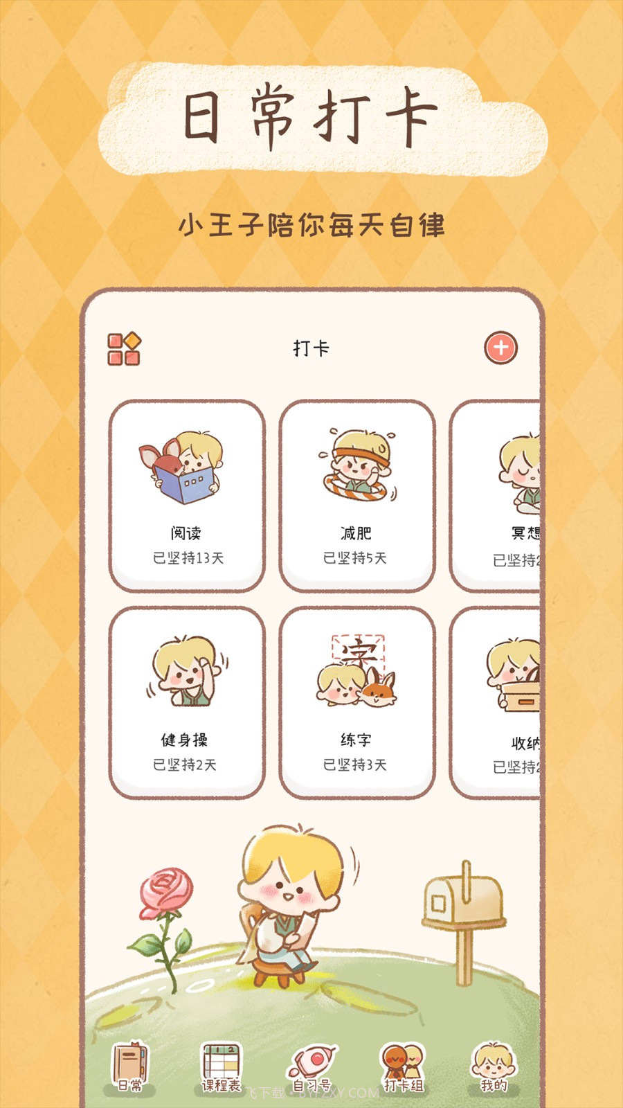 悠悠日常免费截图1