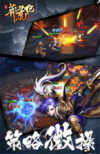 新莽荒纪莽荒纪免费版截图4 新莽荒纪莽荒纪免费版截图4