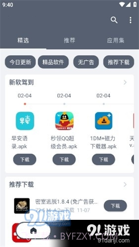 扶苏软件库截图3