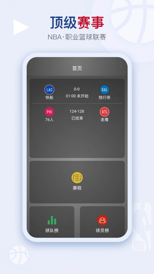 比赛文字直播截图4