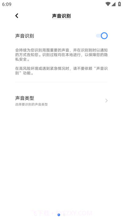 vivo声音识别截图2 vivo声音识别截图2