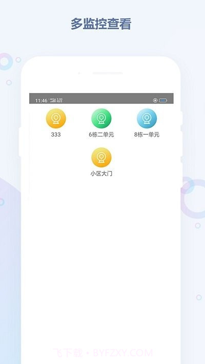 易安门禁截图3 易安门禁截图3