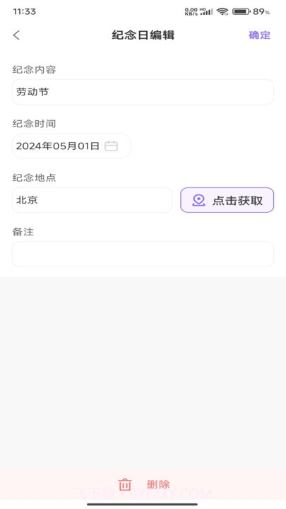 萝卜日历截图1 萝卜日历截图1