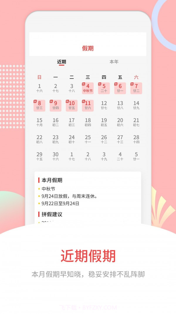 中华炎黄万年历截图3