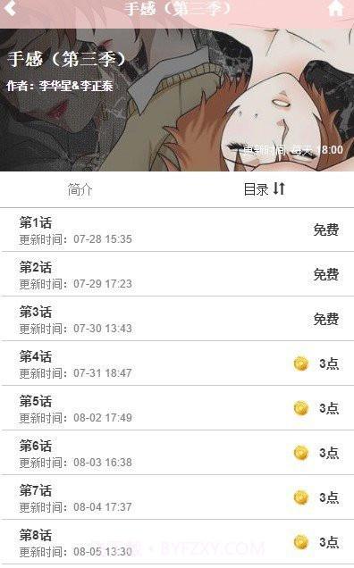 掌缘漫画app截图2 掌缘漫画app截图2