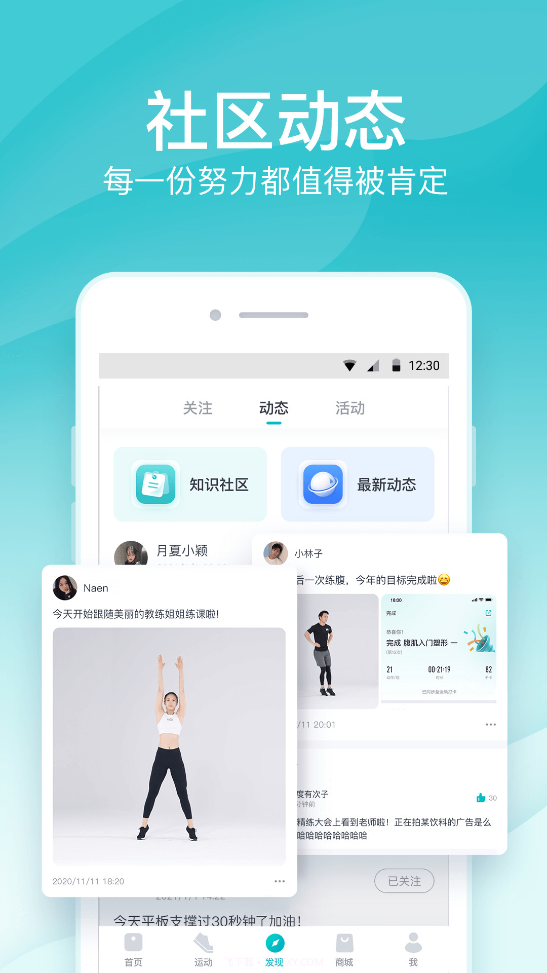 好轻（免费健身减肥跑步）截图5