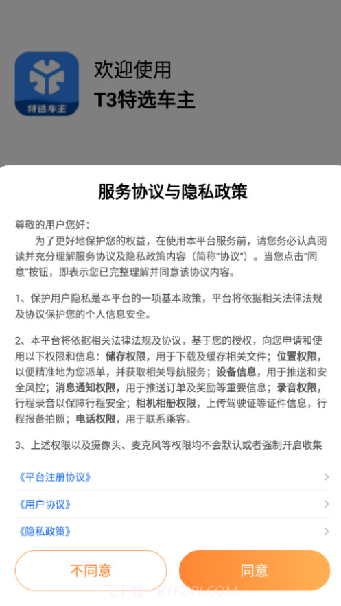 T3特选车主截图1 T3特选车主截图1