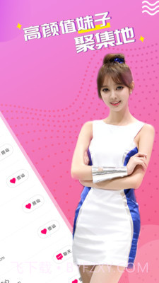 同城快聊截图3 同城快聊截图3