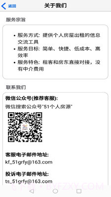 51个人房源租客版截图4