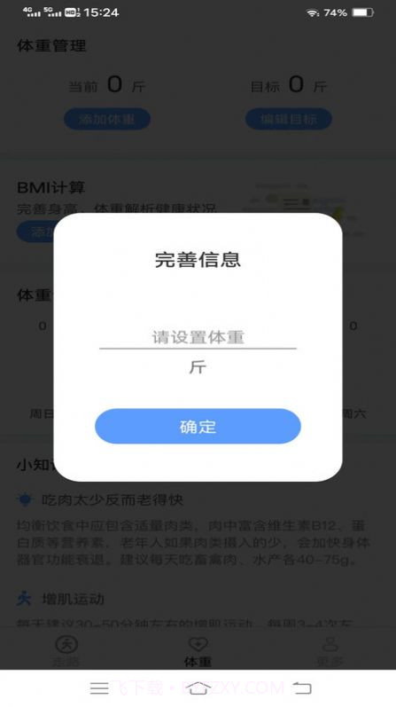 走路有福气截图1