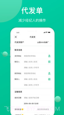 成丰货运经纪人端截图4