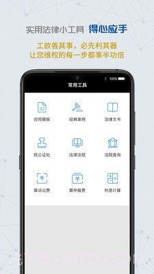 云律通智能律师截图4