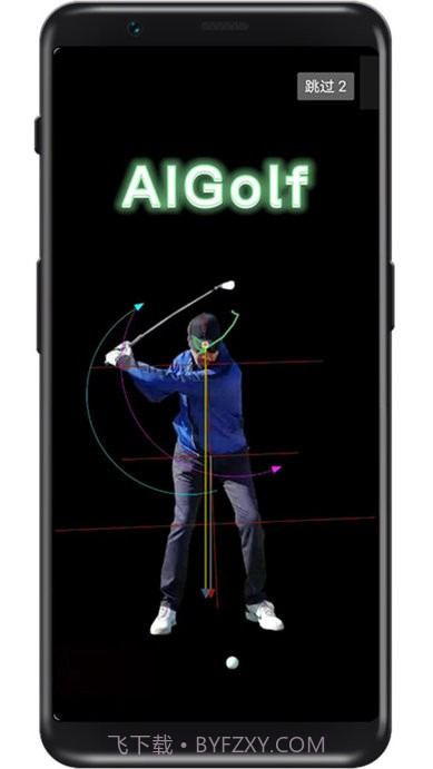 aigolf挥杆动作智能分析截图4
