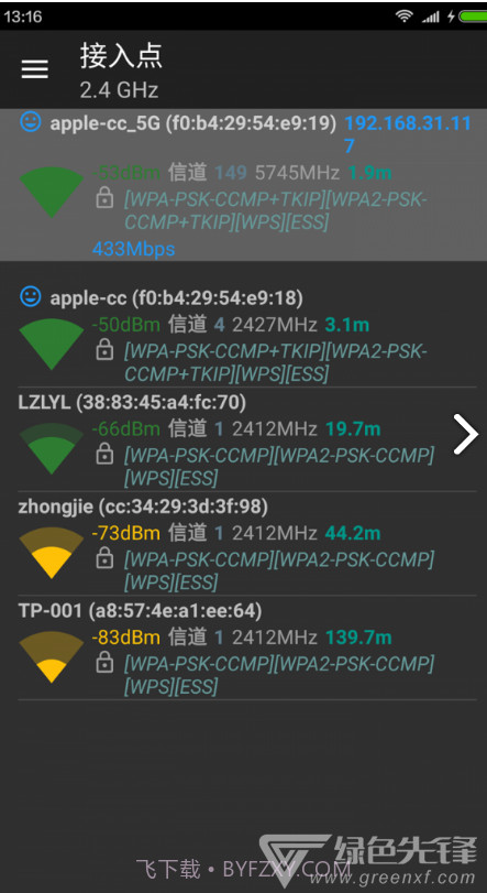 Wifi分析助手(wifi分析助手改变信道)V7.2.8 安卓手机版截图4 Wifi分析助手(wifi分析助手改变信道)V7.2.8 安卓手机版截图4