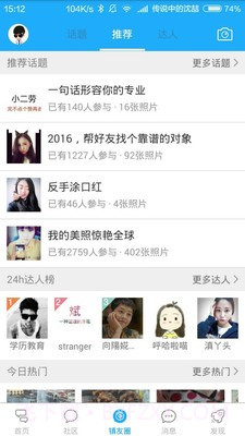 镇江圈免费版截图3