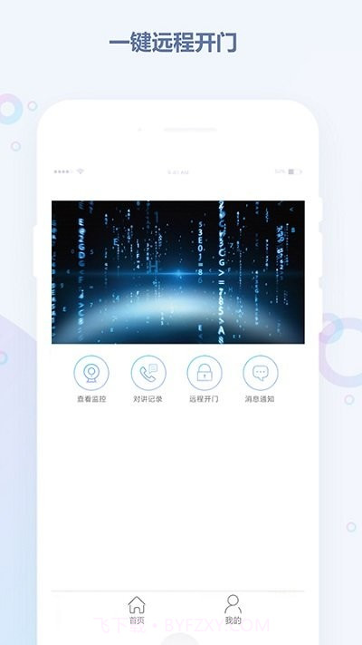 易安门禁截图1 易安门禁截图1