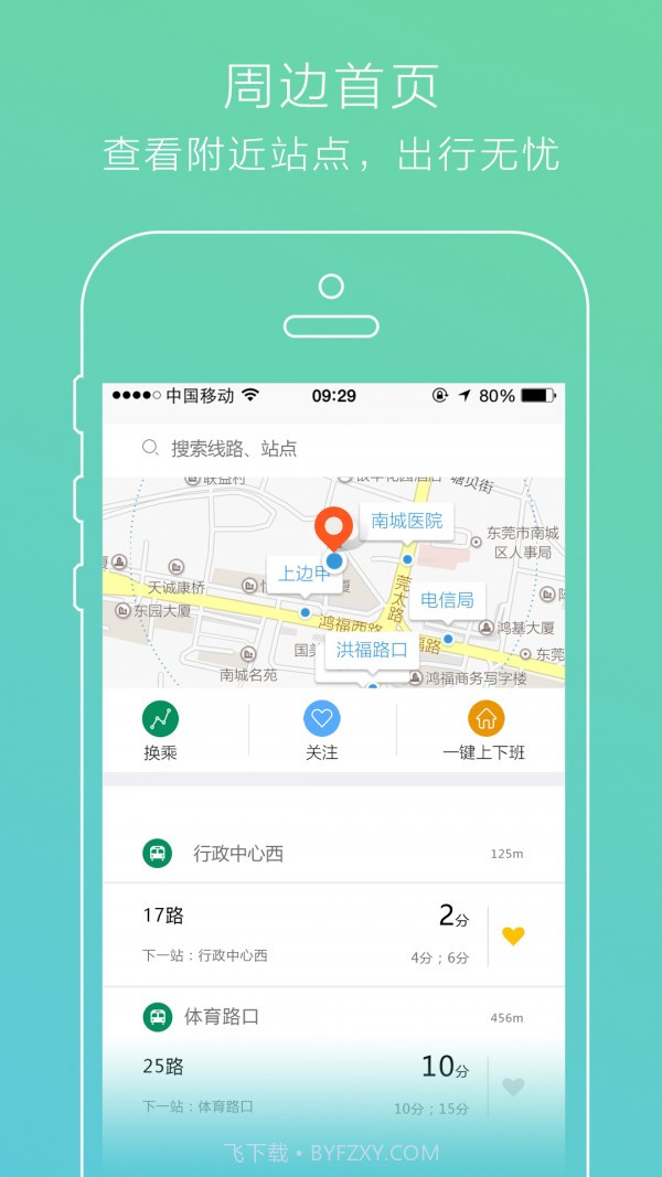 UU出行截图1 UU出行截图1