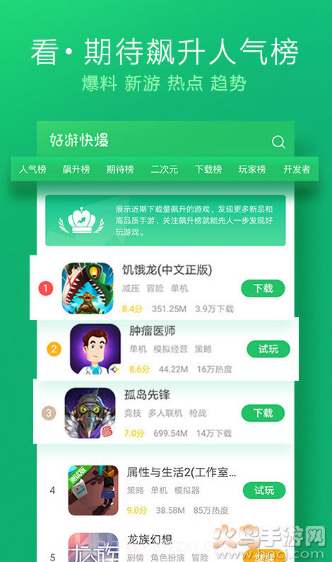 好游快报截图3 好游快报截图3