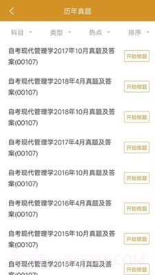 自考行政管理截图1