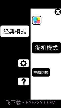 黑白跳截图1