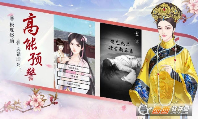 宫斗生存法则手机版截图1 宫斗生存法则手机版截图1