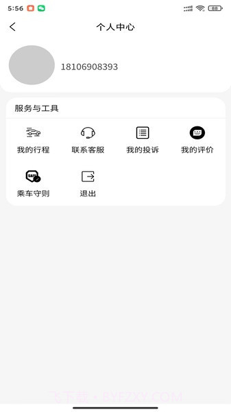 迅哒出行截图2 迅哒出行截图2
