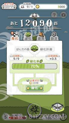 ぱんだの森截图2