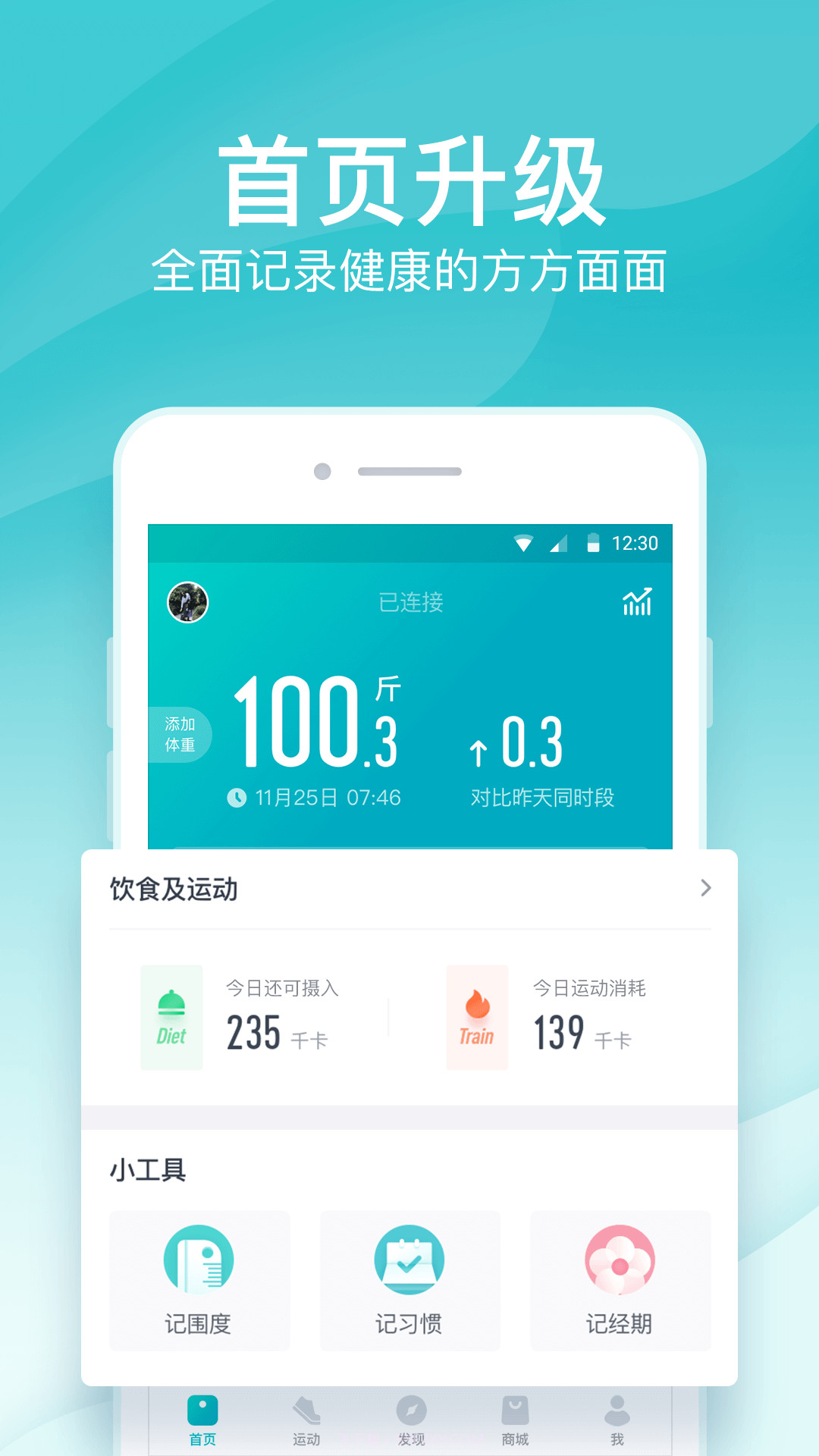 好轻（免费健身减肥跑步）截图1