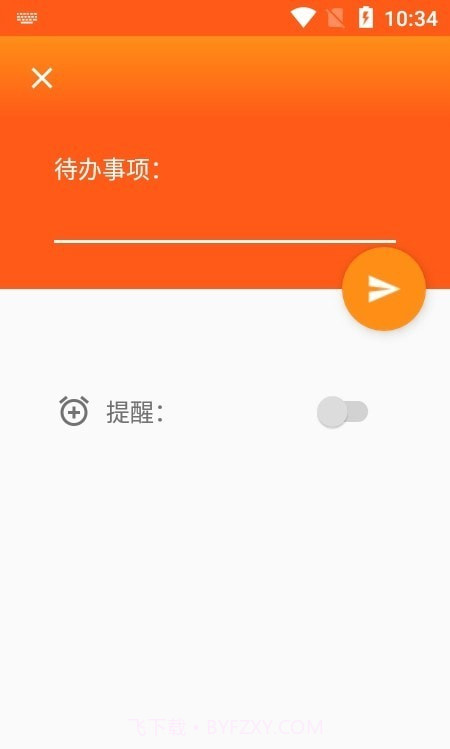 橙子待办截图2