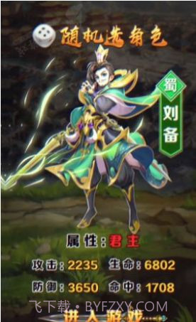 我在三国掷骰子截图2 我在三国掷骰子截图2