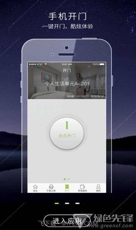 杭州宁巢公寓租赁V1.1.8 手机版截图4