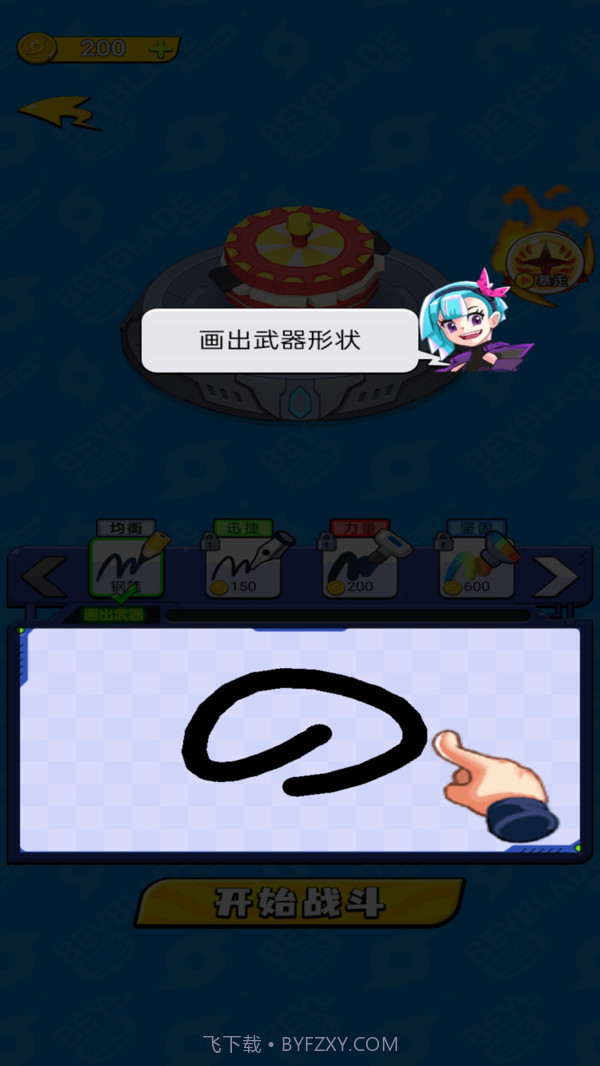 画个大陀螺截图4 画个大陀螺截图4