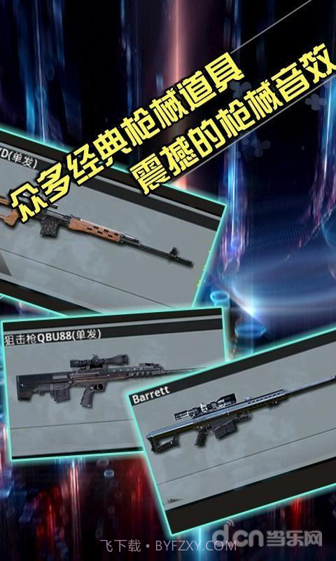 绝地狙击截图4 绝地狙击截图4