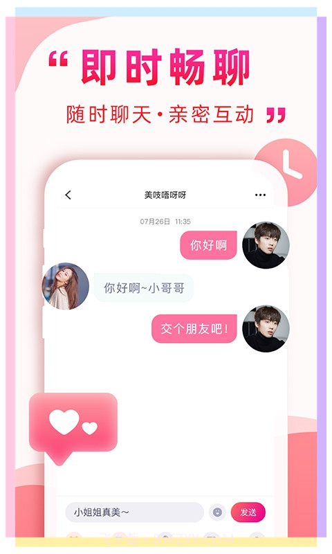 遇到她官网版截图1 遇到她官网版截图1