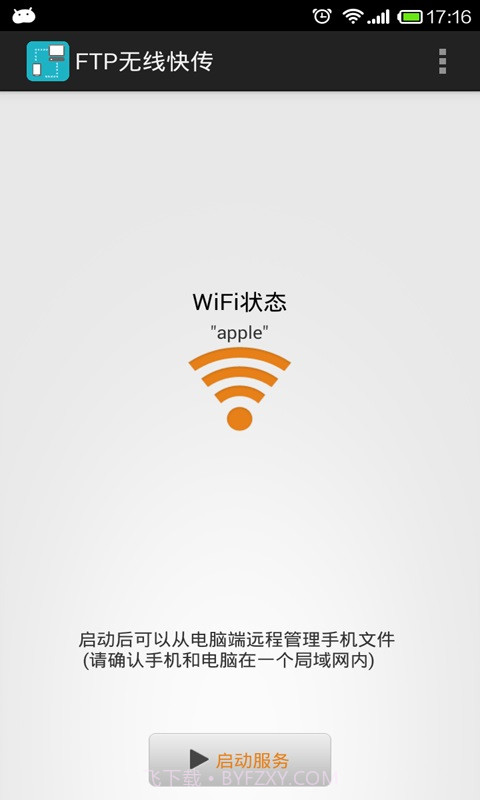 wifi无线文件管理器截图1 wifi无线文件管理器截图1
