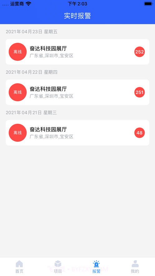 智慧用电 Pro截图2 智慧用电 Pro截图2