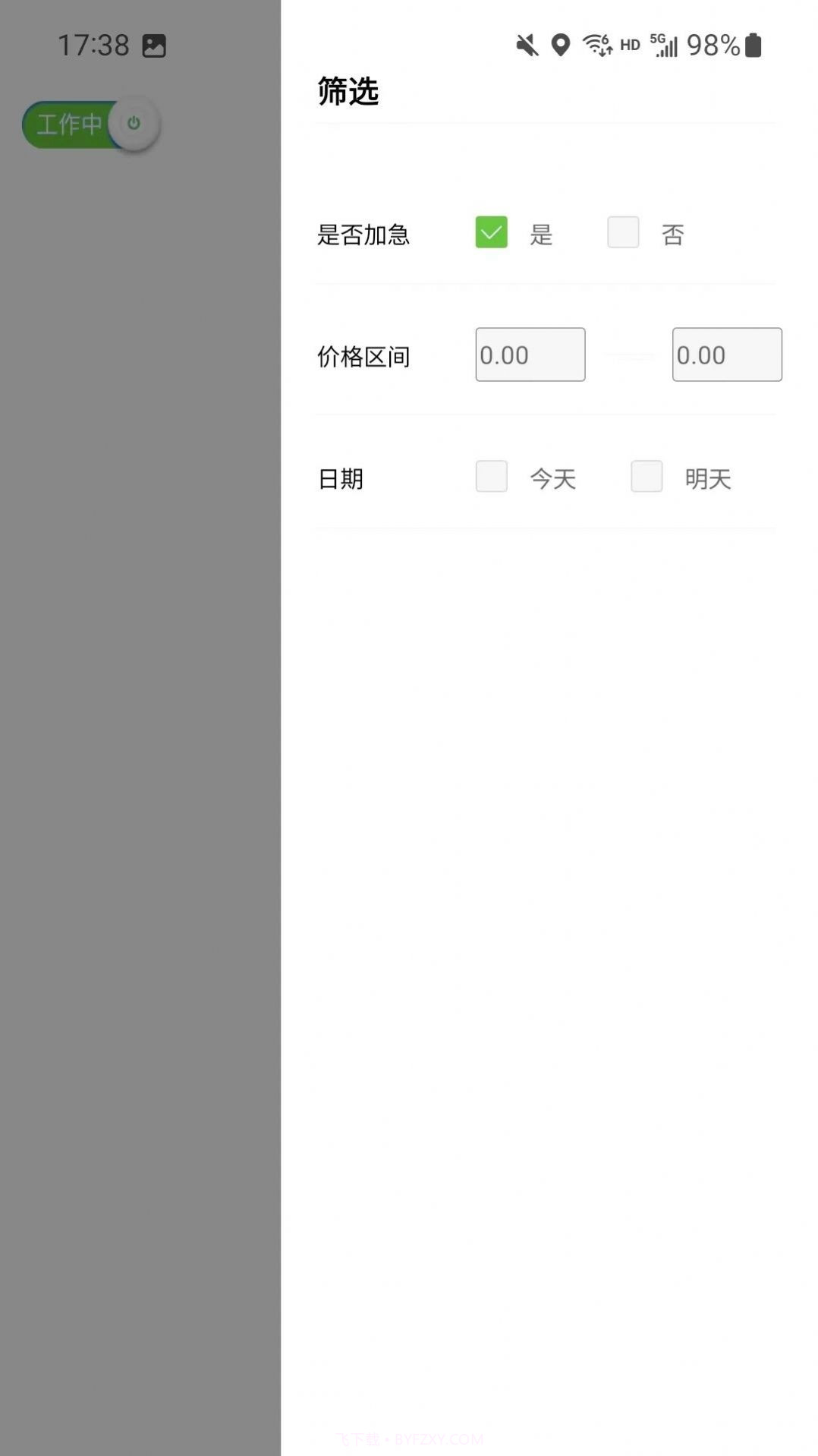 一会达司机端截图1