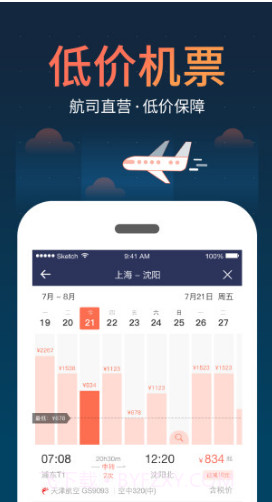 铁友火车票手机版V8.1.1 安卓最新版截图3 铁友火车票手机版V8.1.1 安卓最新版截图3