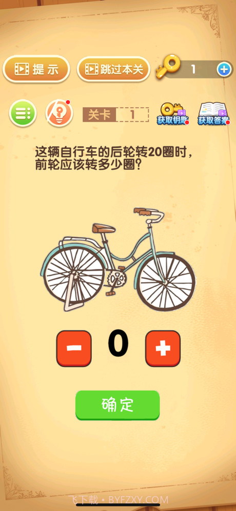 最强大脑闯关截图3